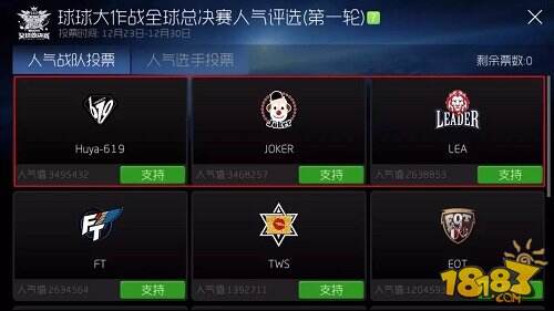 球球大作战BGF人气评选 虎牙直播619战队载誉前行