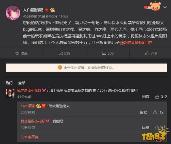 土豪们的反击:阴阳师业原火bug事件后续
