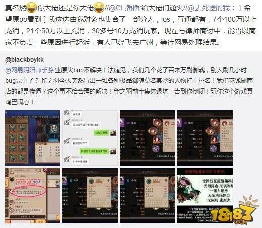 土豪们的反击:阴阳师业原火bug事件后续