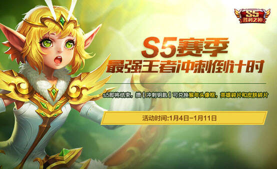 王者荣耀1月4日全服不停机更新公告