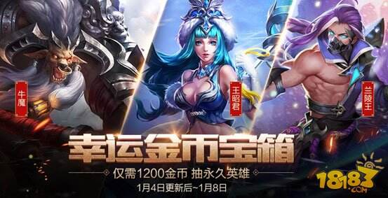 王者荣耀1月4日全服不停机更新公告