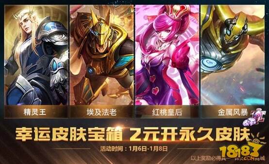 王者荣耀1月4日全服不停机更新公告