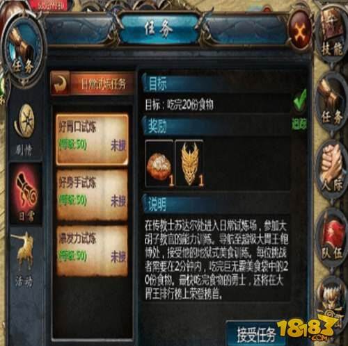 魔域口袋版新手玩家须知 日常任务玩法大讲解