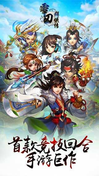 雪刀群侠传礼包领取地址 最新礼包任性拿