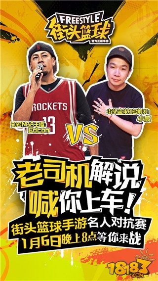 街头篮球名人对抗赛：陈建州与吴悠约战街球场