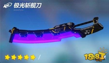 崩坏3极光斩舰刀如何 极光斩舰刀全方位解析