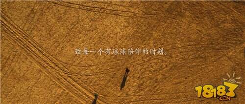 致每一个有《球球大作战》陪伴的时刻