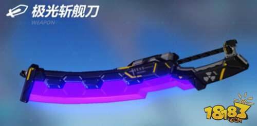 崩坏3极光斩舰刀新武器技能 如何搭配加强属性