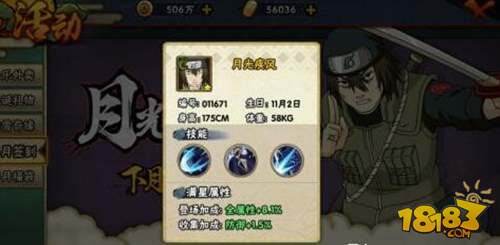 火影忍者手游月光疾风介绍 最新忍者闪亮登场