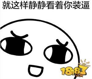 装逼不成反被X 清风完美展现反面教材