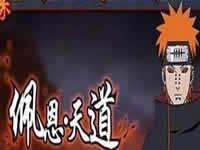 火影忍者手游佩恩技能 佩恩人物属性解析