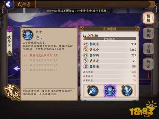 妖琴师的使用指南:速度拉条师你喜欢么