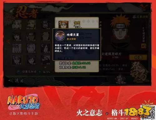 火影忍者手游轮回中孕育的神 佩恩天道登场