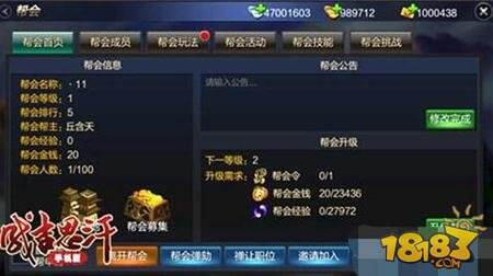 成吉思汗手机版帮会系统解读 帮会玩法汇总