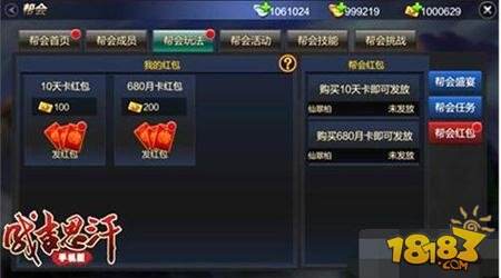 成吉思汗手机版帮会系统解读 帮会玩法汇总