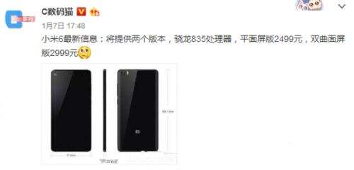 小米6有几个版本 小米6平面屏和双曲面屏版区别对比