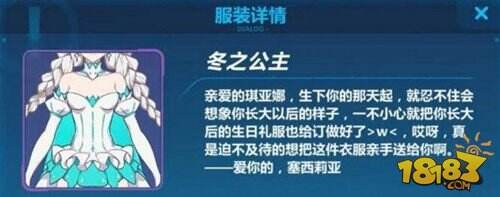 崩坏3换装系统 冬之公主时装详情分享