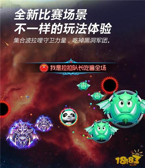 三大全新玩法 球球大作战首部资料片黑洞军团入侵大揭秘