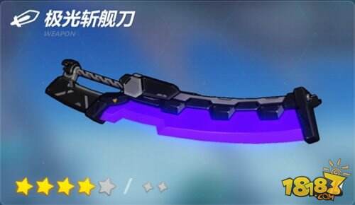 崩坏3萌新武器选择攻略 极光斩舰刀简介分享