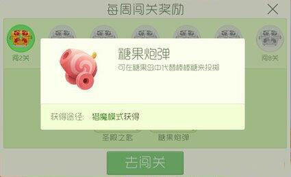 球球大作战糖果炮弹使用方法说明