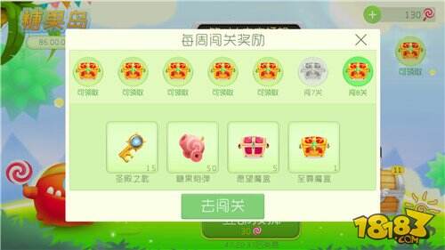 糖果岛通关可获得奖励一览