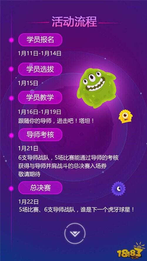 虎牙直播进击的塔坦火热开启 你就是下一个球星