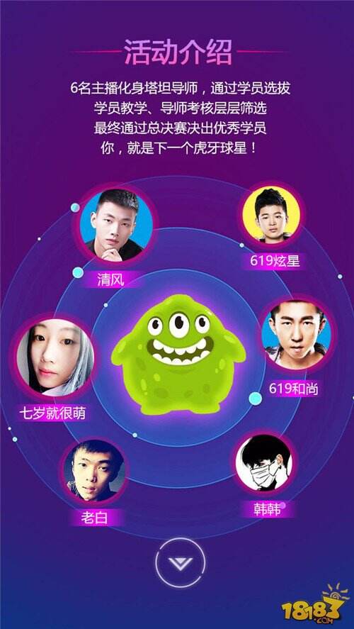 虎牙直播进击的塔坦火热开启 你就是下一个球星