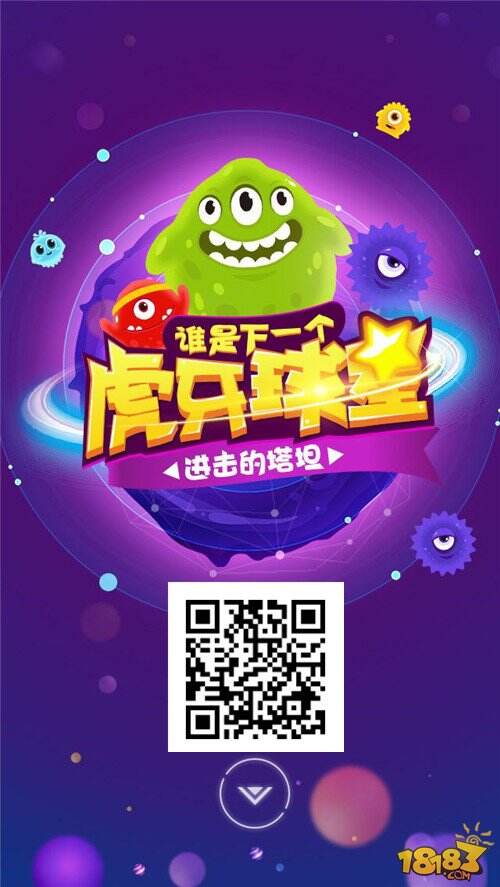 虎牙直播进击的塔坦火热开启 你就是下一个球星