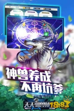 天天驯兽师2022公测下载