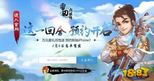 预约突破二十万 雪刀群侠传年前掀起回合热