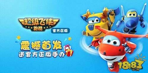 超级飞侠跑酷今日震撼公测 全面上线首发