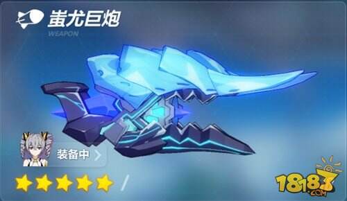 崩坏3封印之剑新武器推荐 蚩尤巨炮详情分享