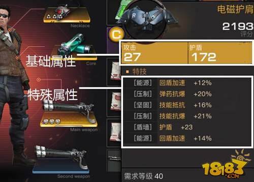 終結者2審判日裝備改造系統介紹