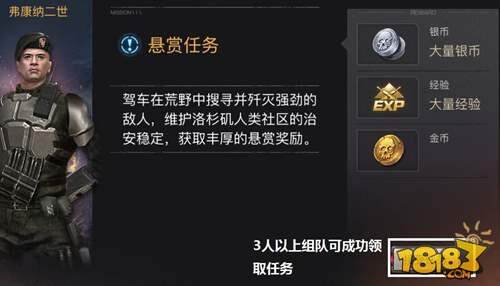 終結者2審判日懸賞任務指南全面講解