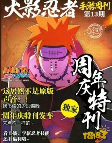 火影忍者手游佩恩碎片