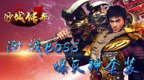 沙城传奇全新版本下载