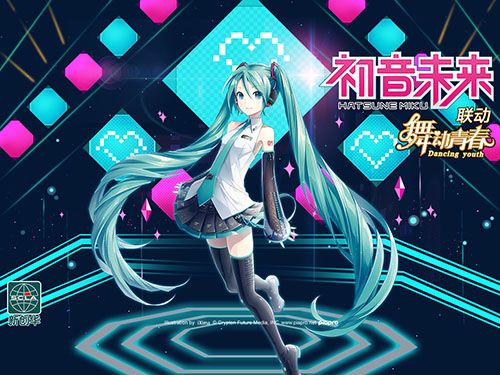 今迎接公主殿下 初音正版《舞动青春》手游开启