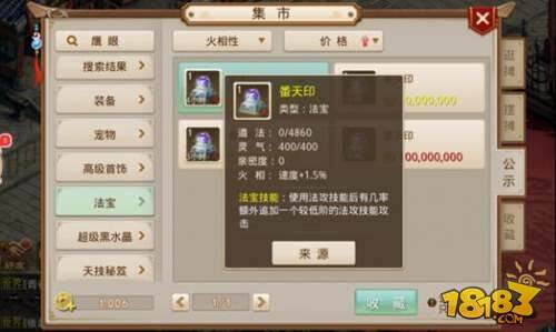 问道手游番天印相性选择 天地灵物先天至宝