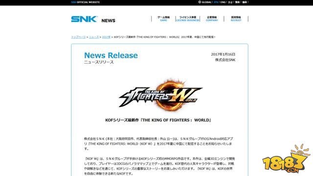 SNK拳皇系列手游新作品《KOF W》即将推出