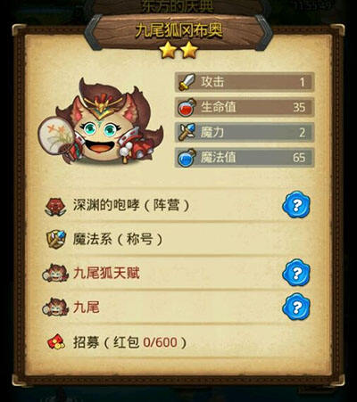 不思议迷宫九尾狐怎么样 满级属性技能解析