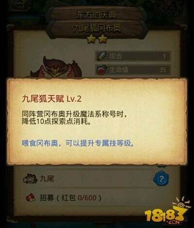 不思议迷宫九尾狐怎么样 满级属性技能解析