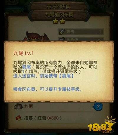 不思议迷宫九尾狐怎么样 满级属性技能解析