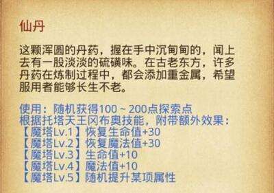 不思议迷宫仙丹属性技能怎么样?