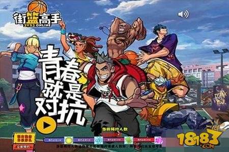 炫动每一刻 街篮高手印象站华丽曝光