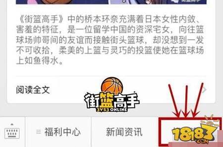 炫动每一刻 街篮高手印象站华丽曝光