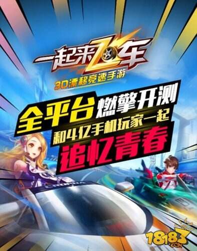 情怀H5遭疯传 一起来飞车爆红网络