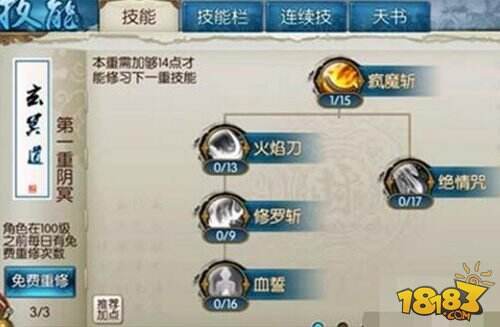 诛仙手游鬼王加点图 打造最强角色分享