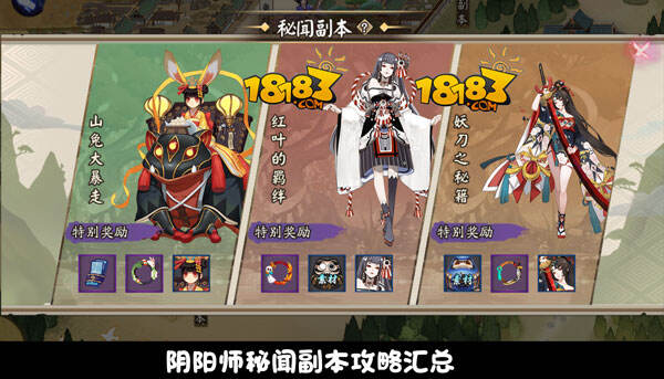 阴阳师秘闻副本攻略汇总 秘闻1-10层阵容合集