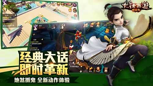大话西游最新畅游版