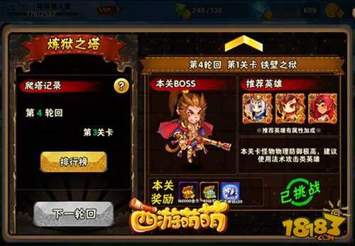 冒险大闯关 西游萌萌炼狱之塔的爬塔人生